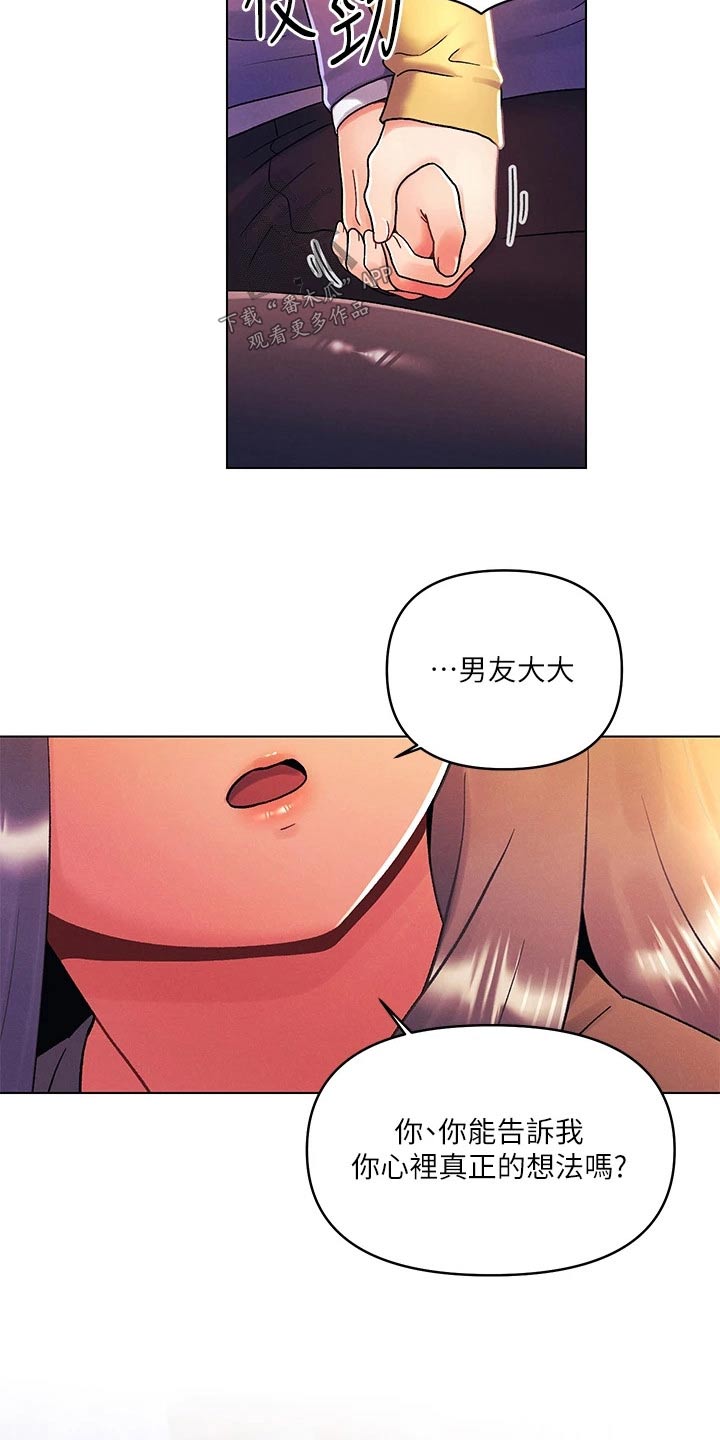 《彻夜长谈》漫画最新章节第60章：安慰免费下拉式在线观看章节第【8】张图片