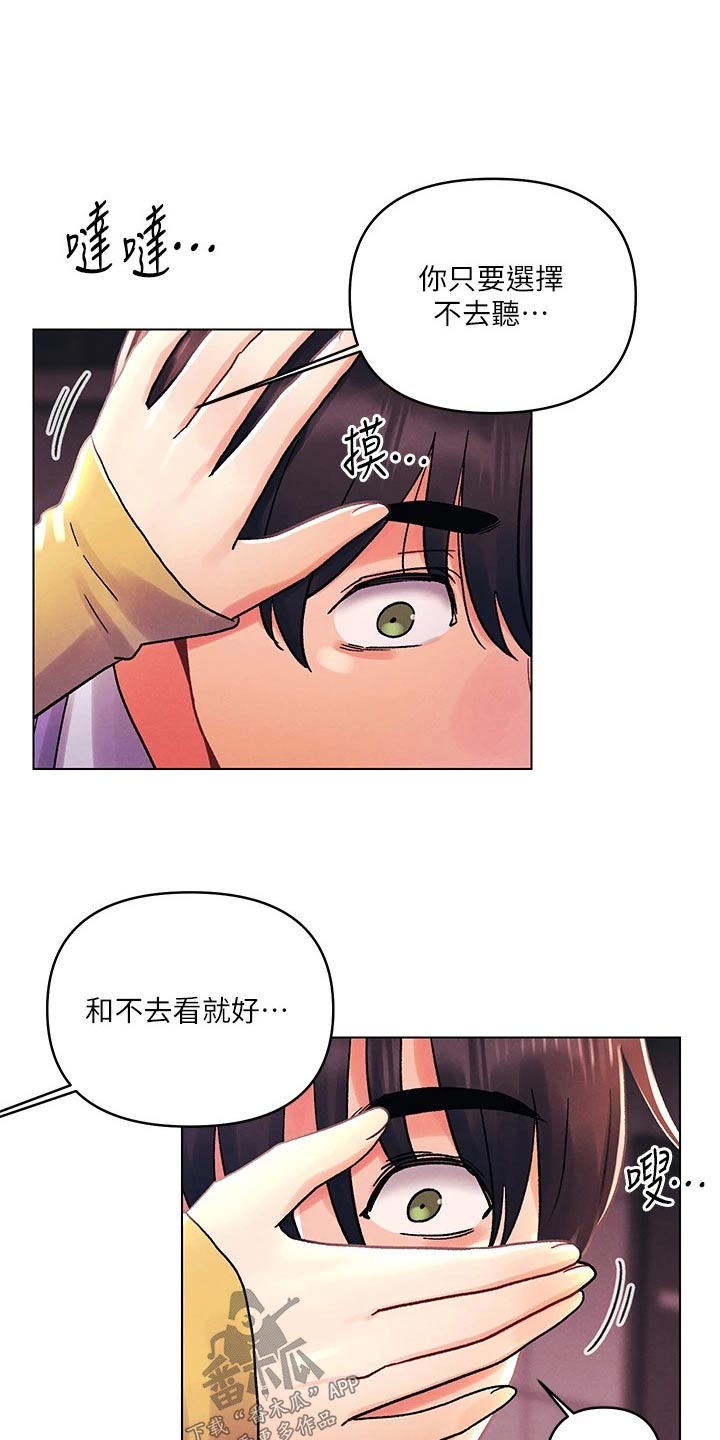 《彻夜长谈》漫画最新章节第60章：安慰免费下拉式在线观看章节第【19】张图片