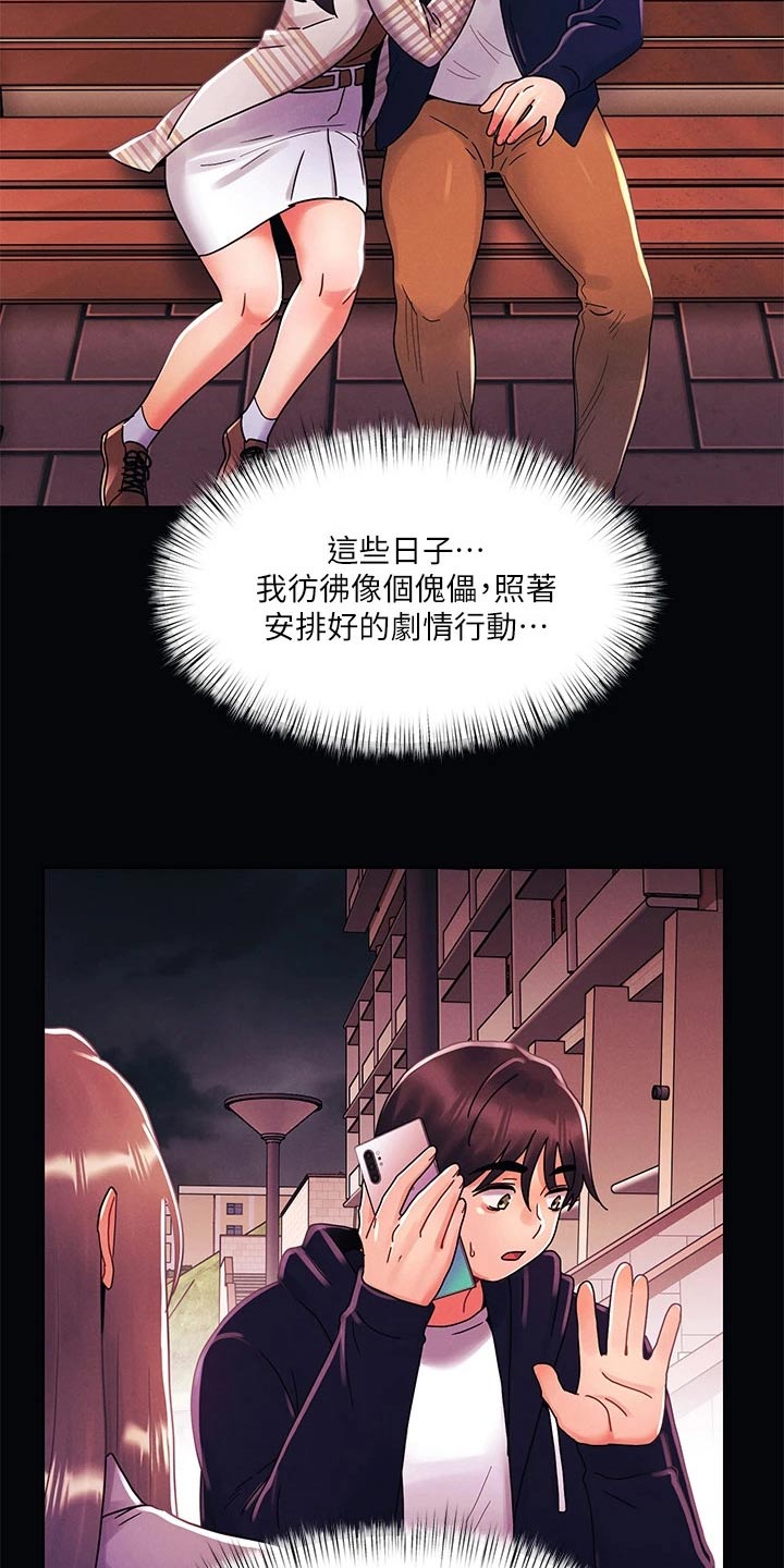 《彻夜长谈》漫画最新章节第60章：安慰免费下拉式在线观看章节第【21】张图片