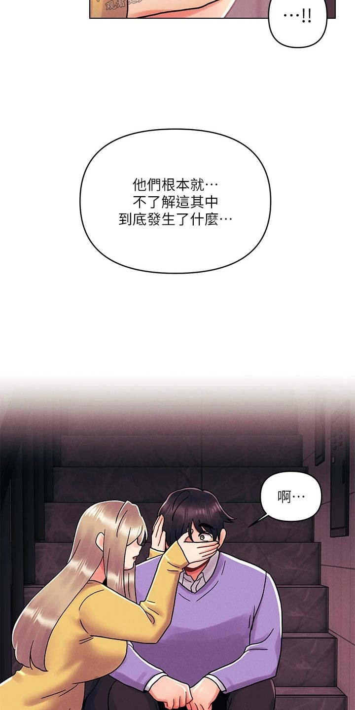 《彻夜长谈》漫画最新章节第60章：安慰免费下拉式在线观看章节第【18】张图片