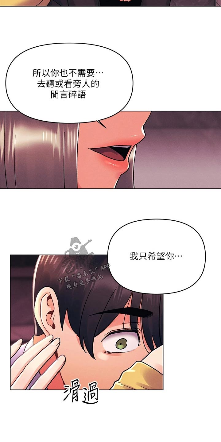 《彻夜长谈》漫画最新章节第60章：安慰免费下拉式在线观看章节第【17】张图片