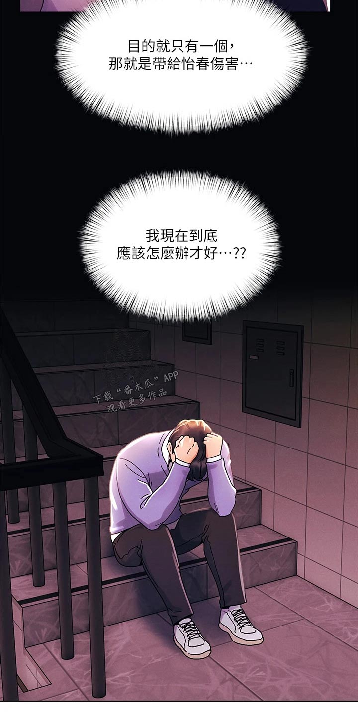 《彻夜长谈》漫画最新章节第60章：安慰免费下拉式在线观看章节第【20】张图片