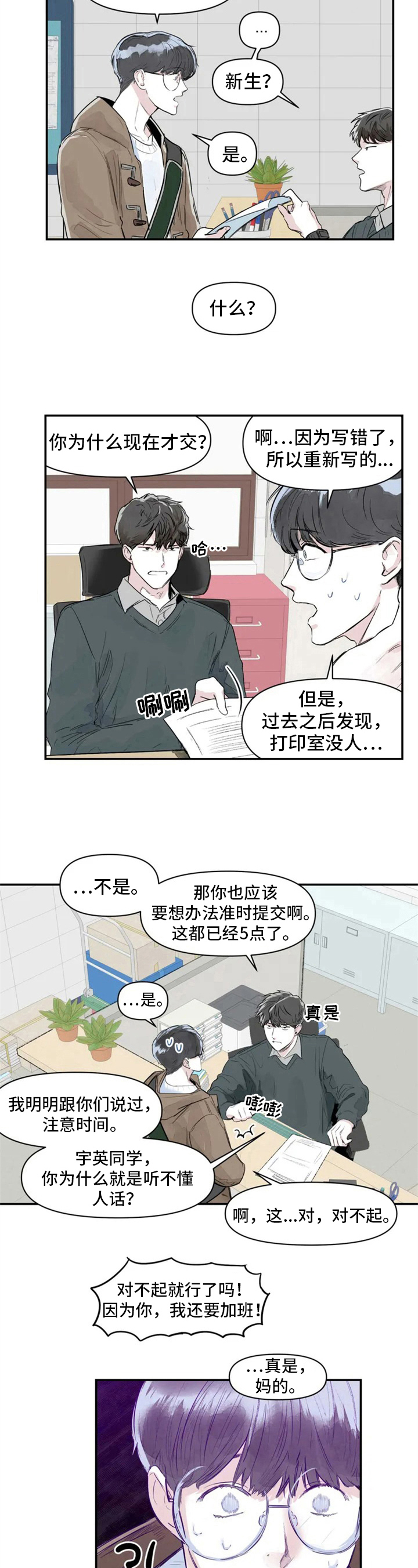 《独特兴趣》漫画最新章节第1章：进校免费下拉式在线观看章节第【3】张图片