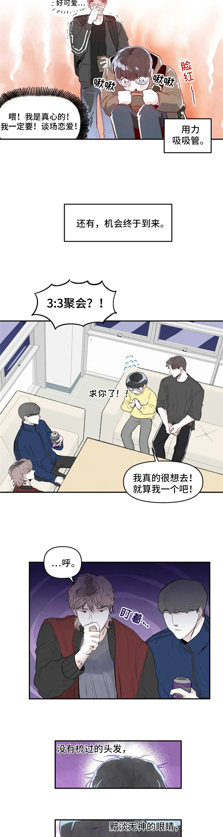 《独特兴趣》漫画最新章节第2章：目的免费下拉式在线观看章节第【5】张图片