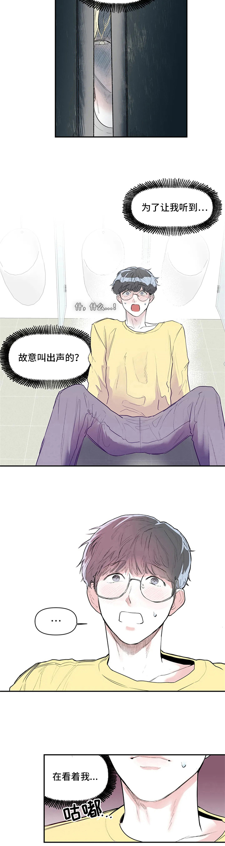 《独特兴趣》漫画最新章节第3章：故意免费下拉式在线观看章节第【4】张图片