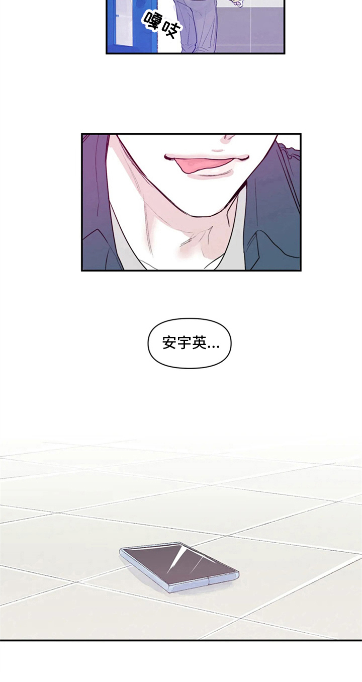 《独特兴趣》漫画最新章节第3章：故意免费下拉式在线观看章节第【1】张图片