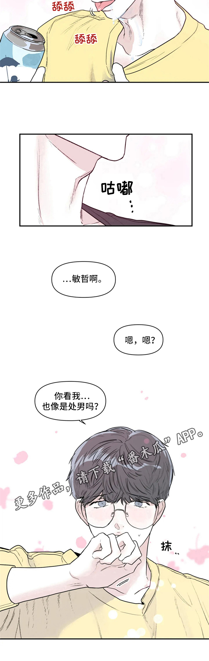 《独特兴趣》漫画最新章节第4章：手机号免费下拉式在线观看章节第【1】张图片