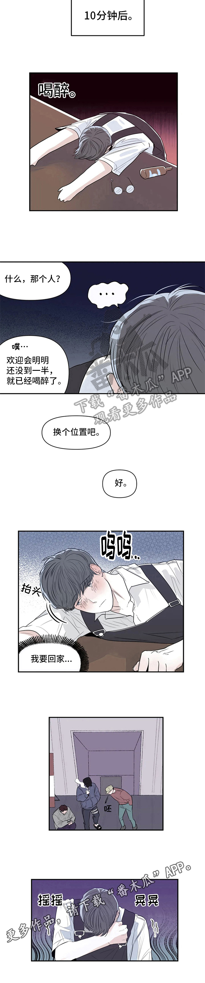 《独特兴趣》漫画最新章节第6章：醉酒免费下拉式在线观看章节第【1】张图片