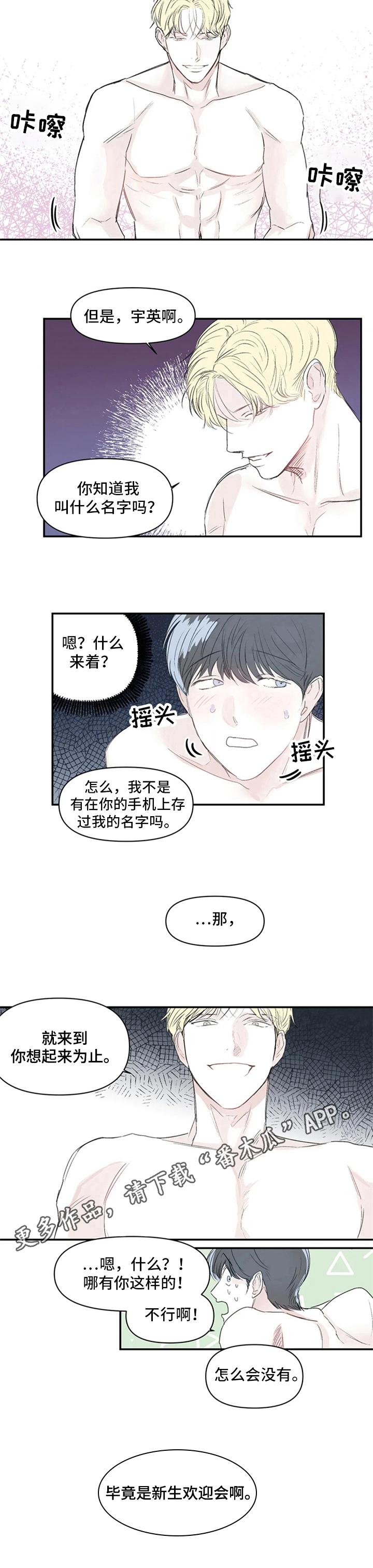 《独特兴趣》漫画最新章节第8章：想名字免费下拉式在线观看章节第【1】张图片