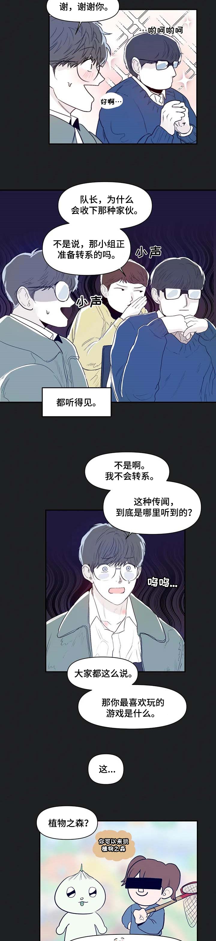 《独特兴趣》漫画最新章节第14章：分组免费下拉式在线观看章节第【4】张图片