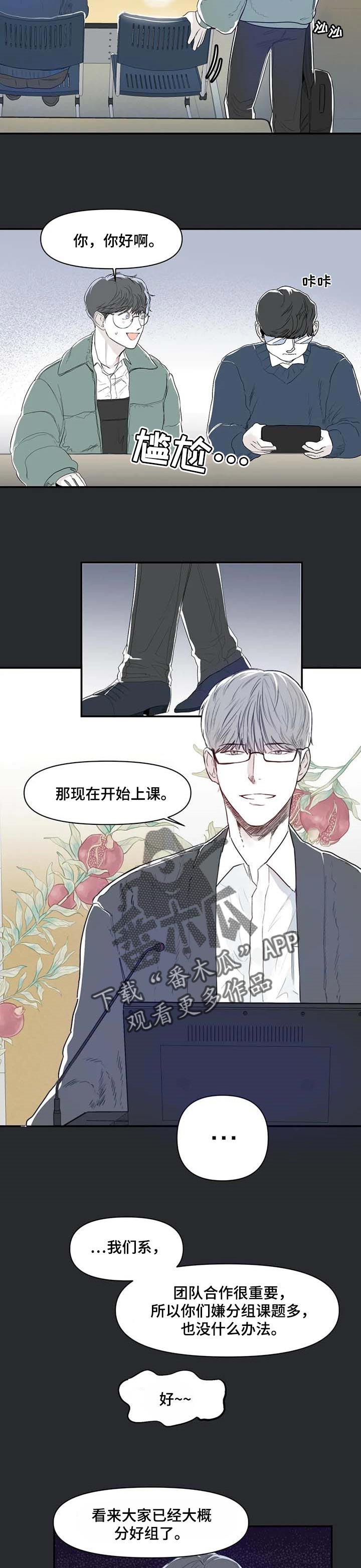 《独特兴趣》漫画最新章节第14章：分组免费下拉式在线观看章节第【7】张图片