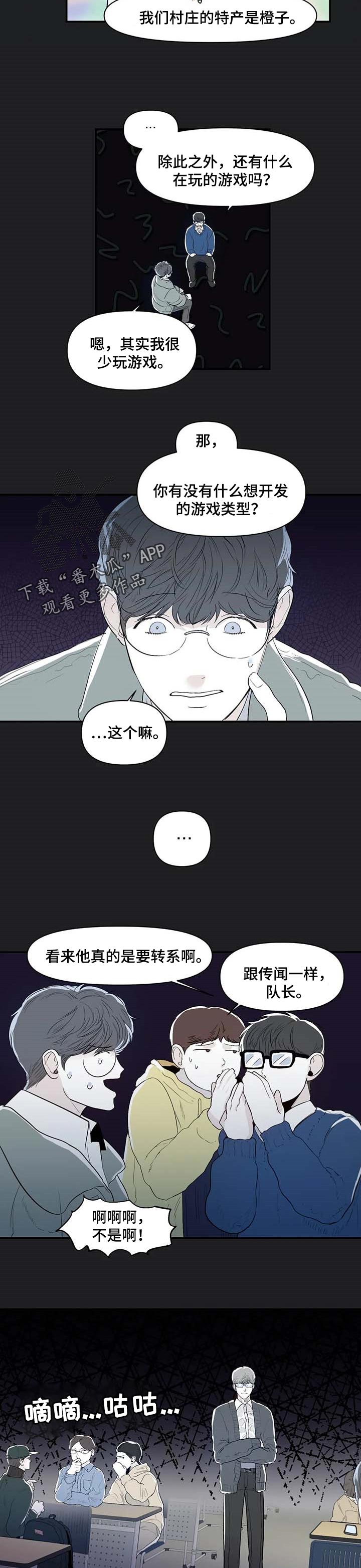 《独特兴趣》漫画最新章节第14章：分组免费下拉式在线观看章节第【3】张图片