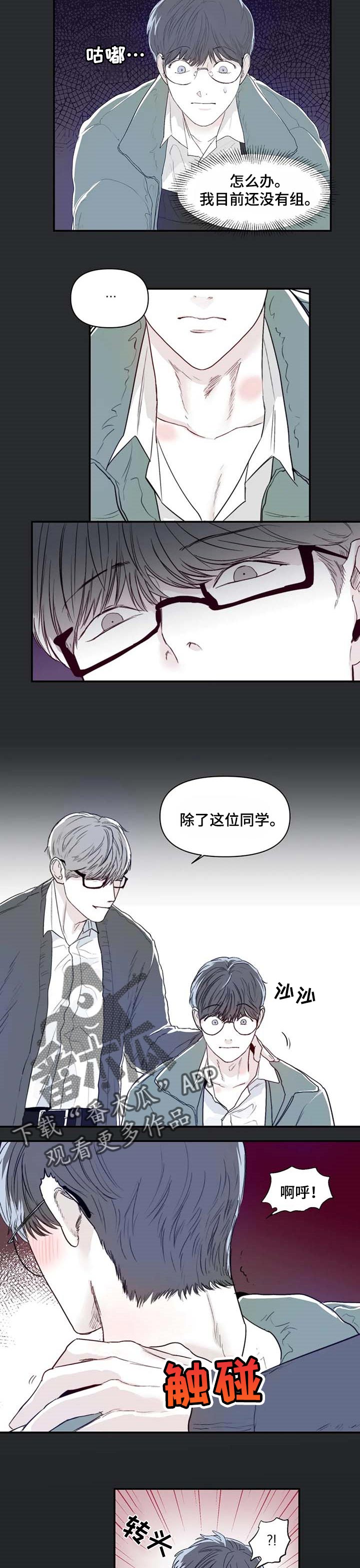 《独特兴趣》漫画最新章节第14章：分组免费下拉式在线观看章节第【6】张图片