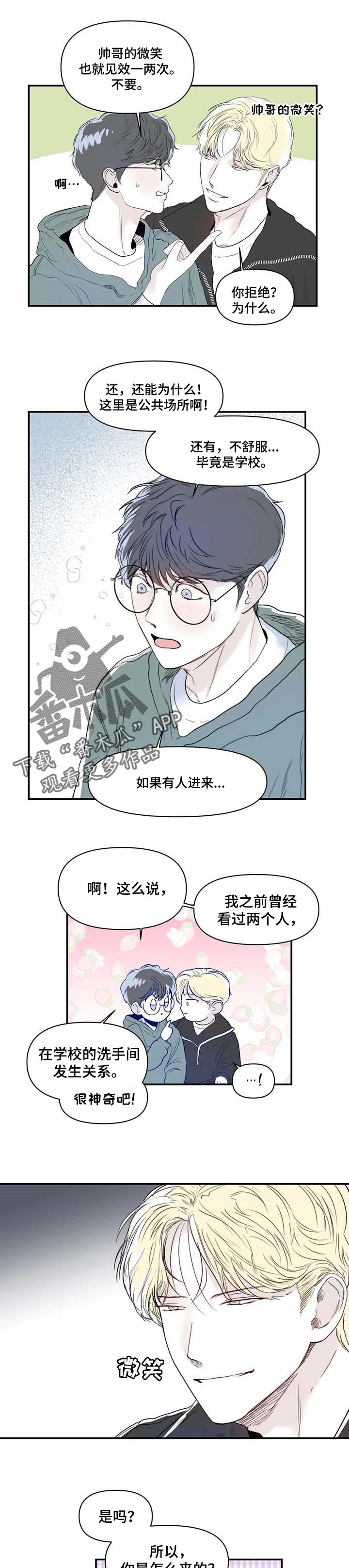 《独特兴趣》漫画最新章节第16章：冤免费下拉式在线观看章节第【6】张图片