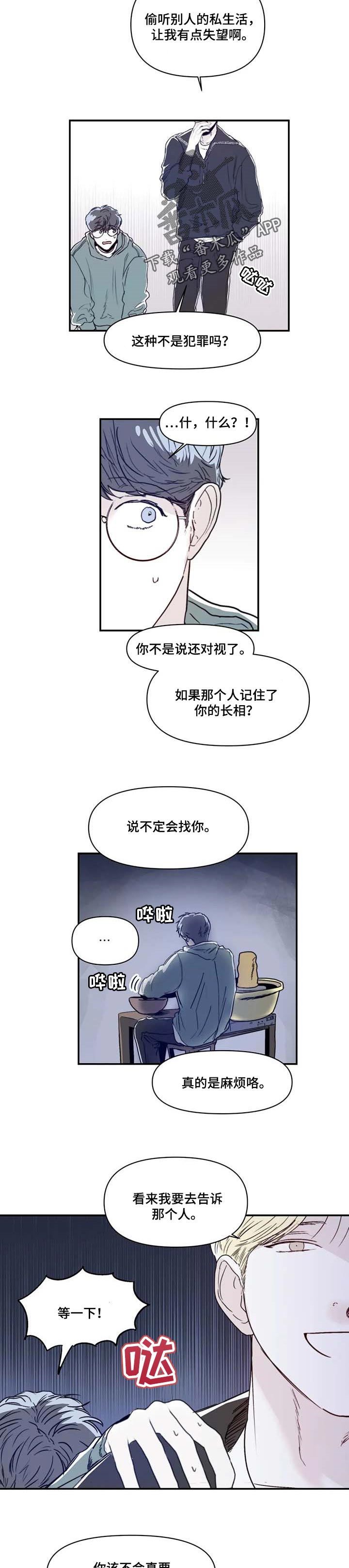 《独特兴趣》漫画最新章节第16章：冤免费下拉式在线观看章节第【2】张图片