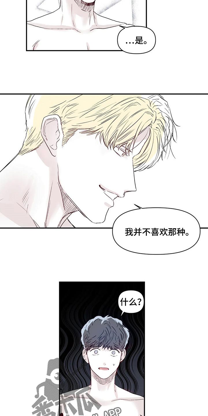 《独特兴趣》漫画最新章节第18章：嫉妒免费下拉式在线观看章节第【3】张图片