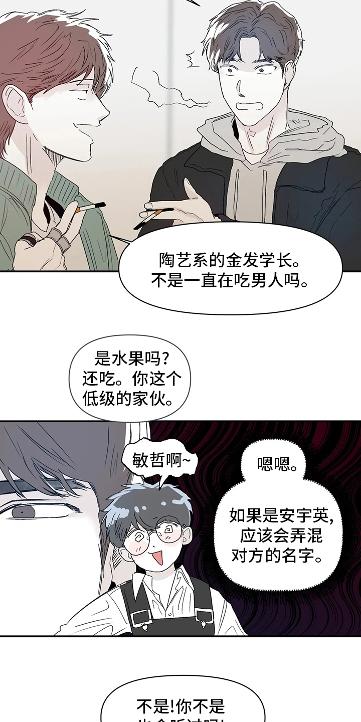 《独特兴趣》漫画最新章节第20章：喜欢的人免费下拉式在线观看章节第【7】张图片