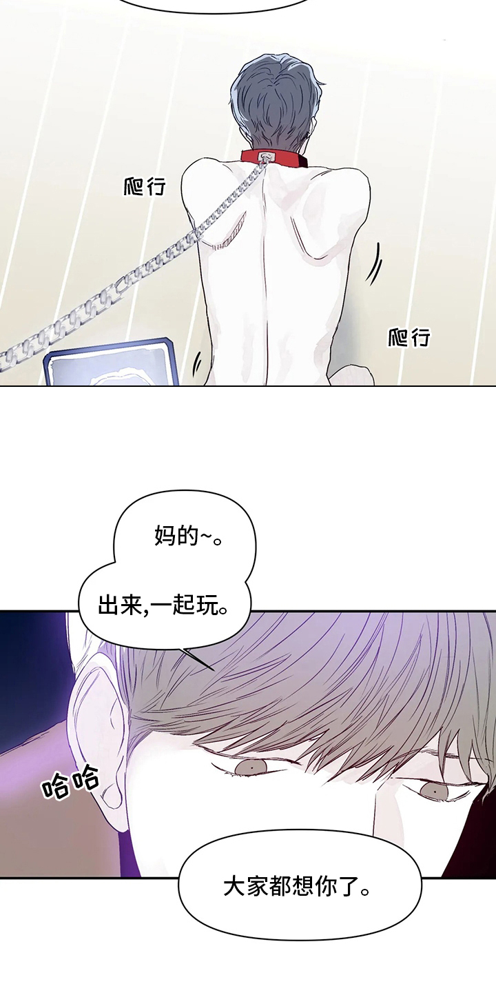 《独特兴趣》漫画最新章节第22章：傻瓜免费下拉式在线观看章节第【10】张图片