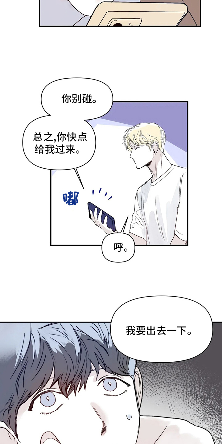 《独特兴趣》漫画最新章节第22章：傻瓜免费下拉式在线观看章节第【2】张图片