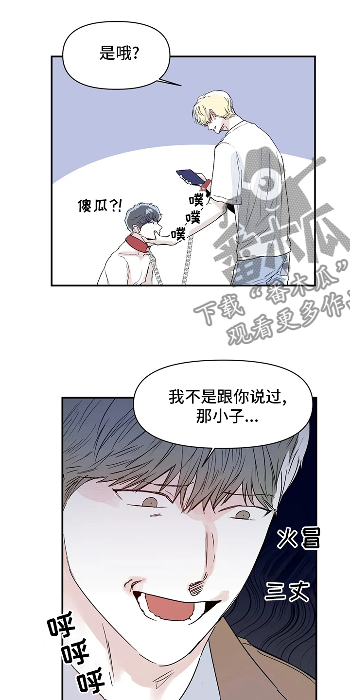 《独特兴趣》漫画最新章节第22章：傻瓜免费下拉式在线观看章节第【3】张图片