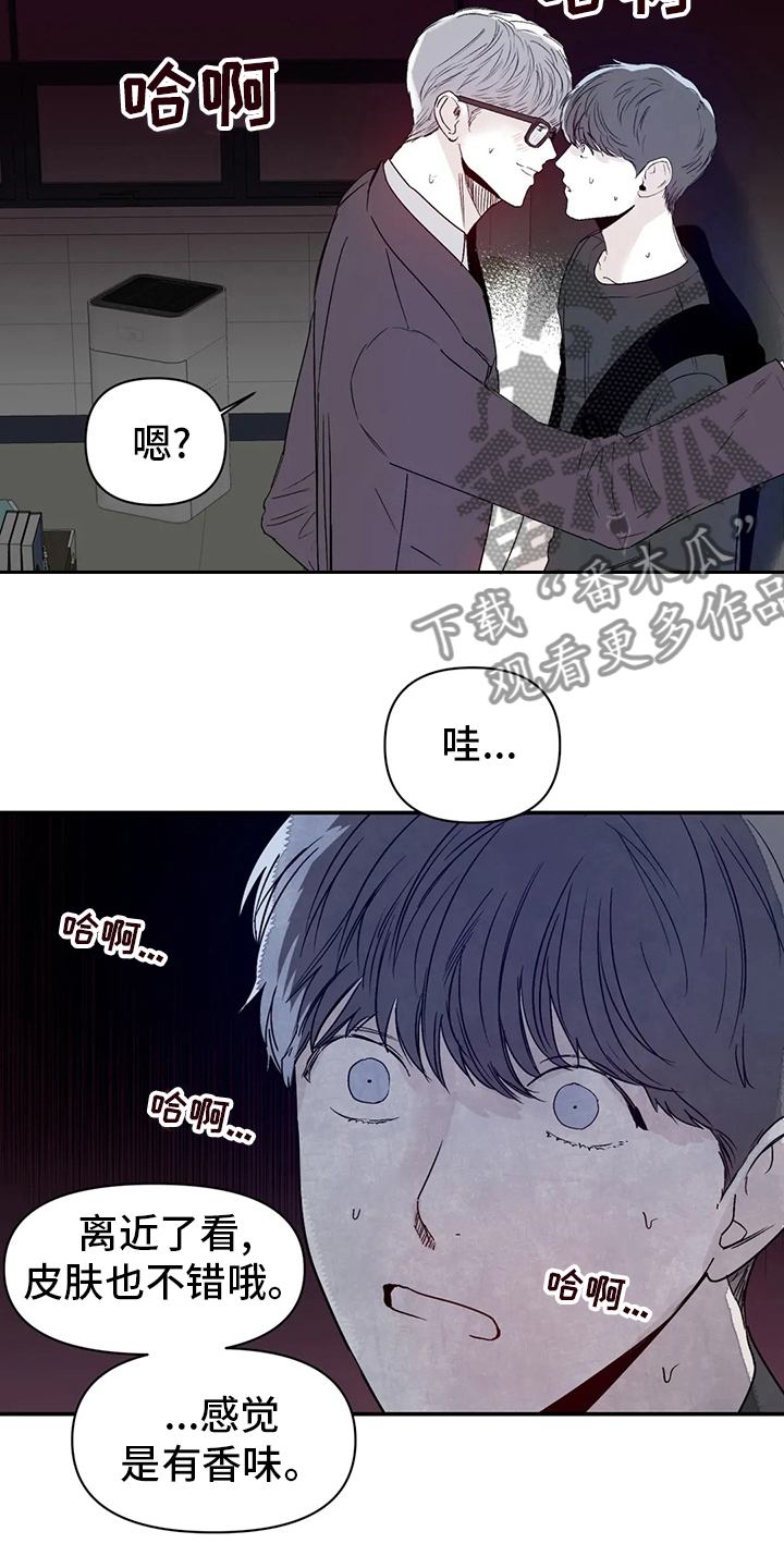 《独特兴趣》漫画最新章节第24章：那种人免费下拉式在线观看章节第【11】张图片