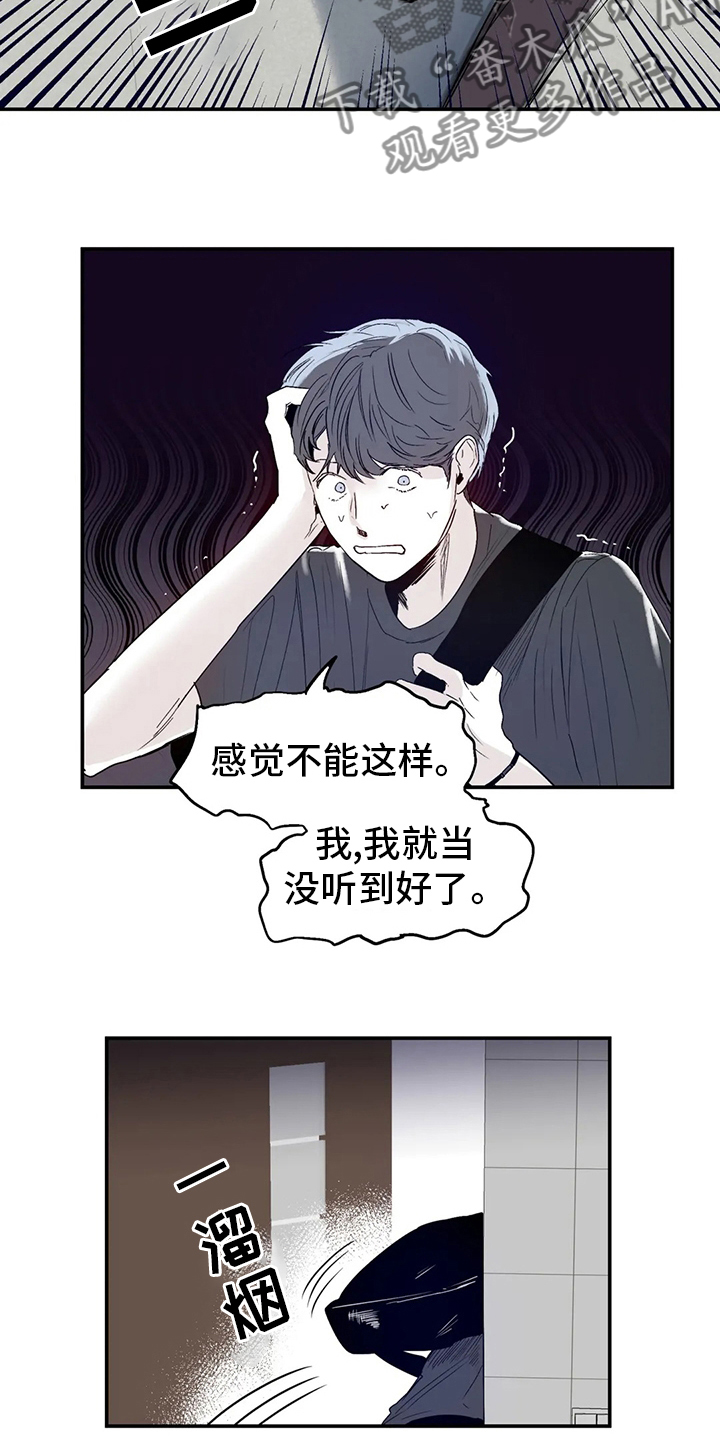 《独特兴趣》漫画最新章节第24章：那种人免费下拉式在线观看章节第【8】张图片