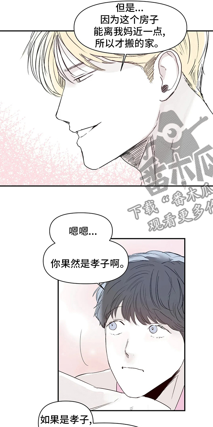 《独特兴趣》漫画最新章节第26章：爱人免费下拉式在线观看章节第【12】张图片