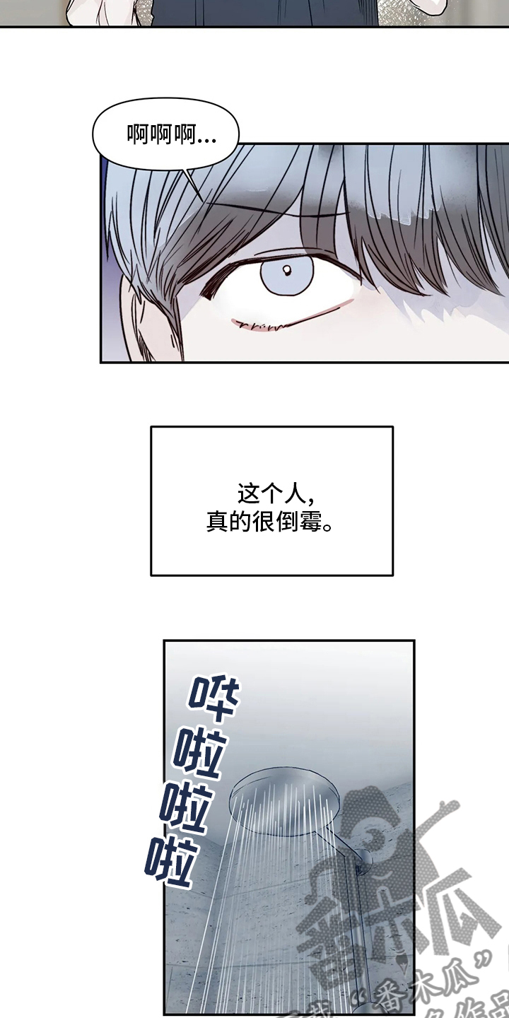 《独特兴趣》漫画最新章节第28章：真的很倒霉免费下拉式在线观看章节第【3】张图片