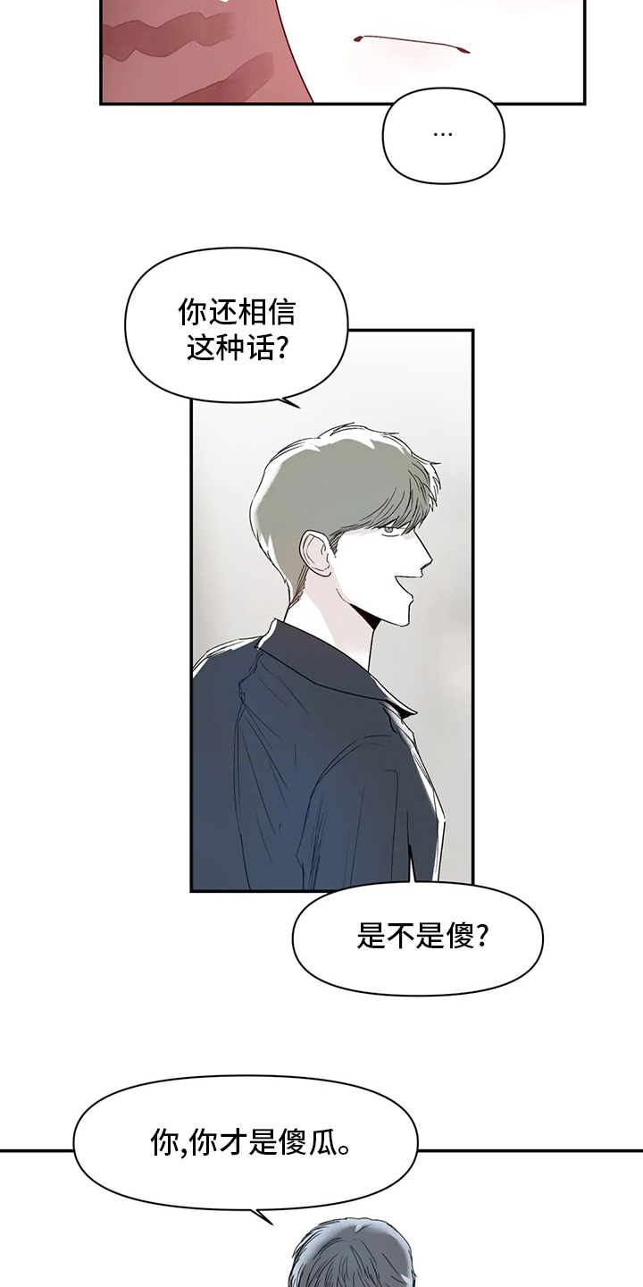 《独特兴趣》漫画最新章节第28章：真的很倒霉免费下拉式在线观看章节第【6】张图片