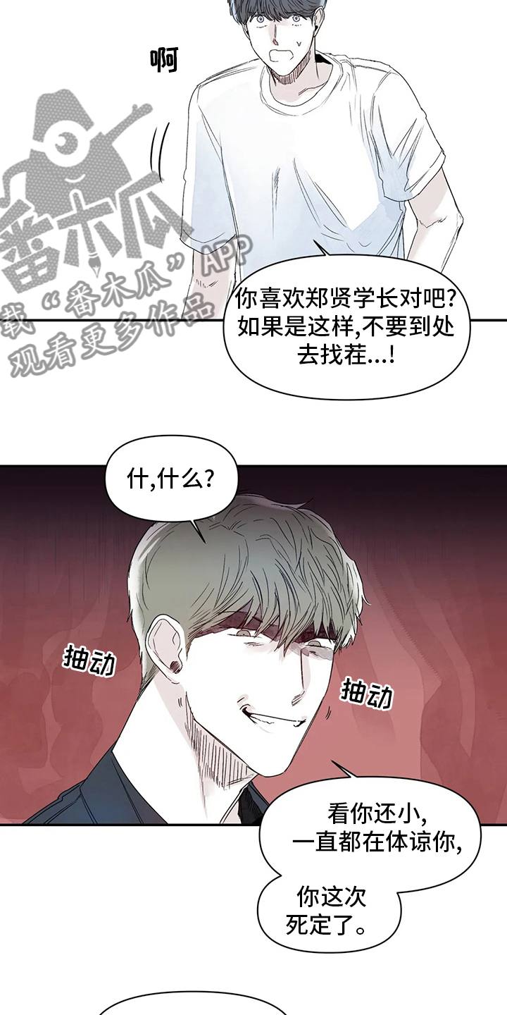 《独特兴趣》漫画最新章节第28章：真的很倒霉免费下拉式在线观看章节第【5】张图片