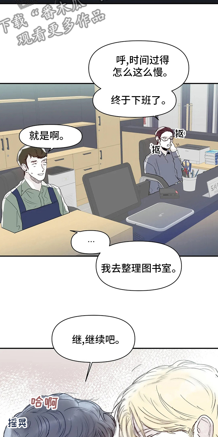 《独特兴趣》漫画最新章节第30章：图书馆免费下拉式在线观看章节第【3】张图片