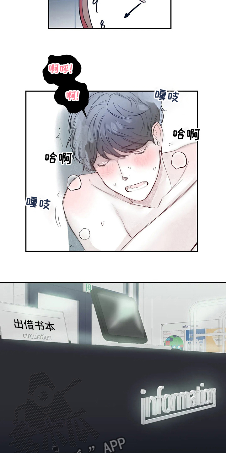 《独特兴趣》漫画最新章节第30章：图书馆免费下拉式在线观看章节第【4】张图片