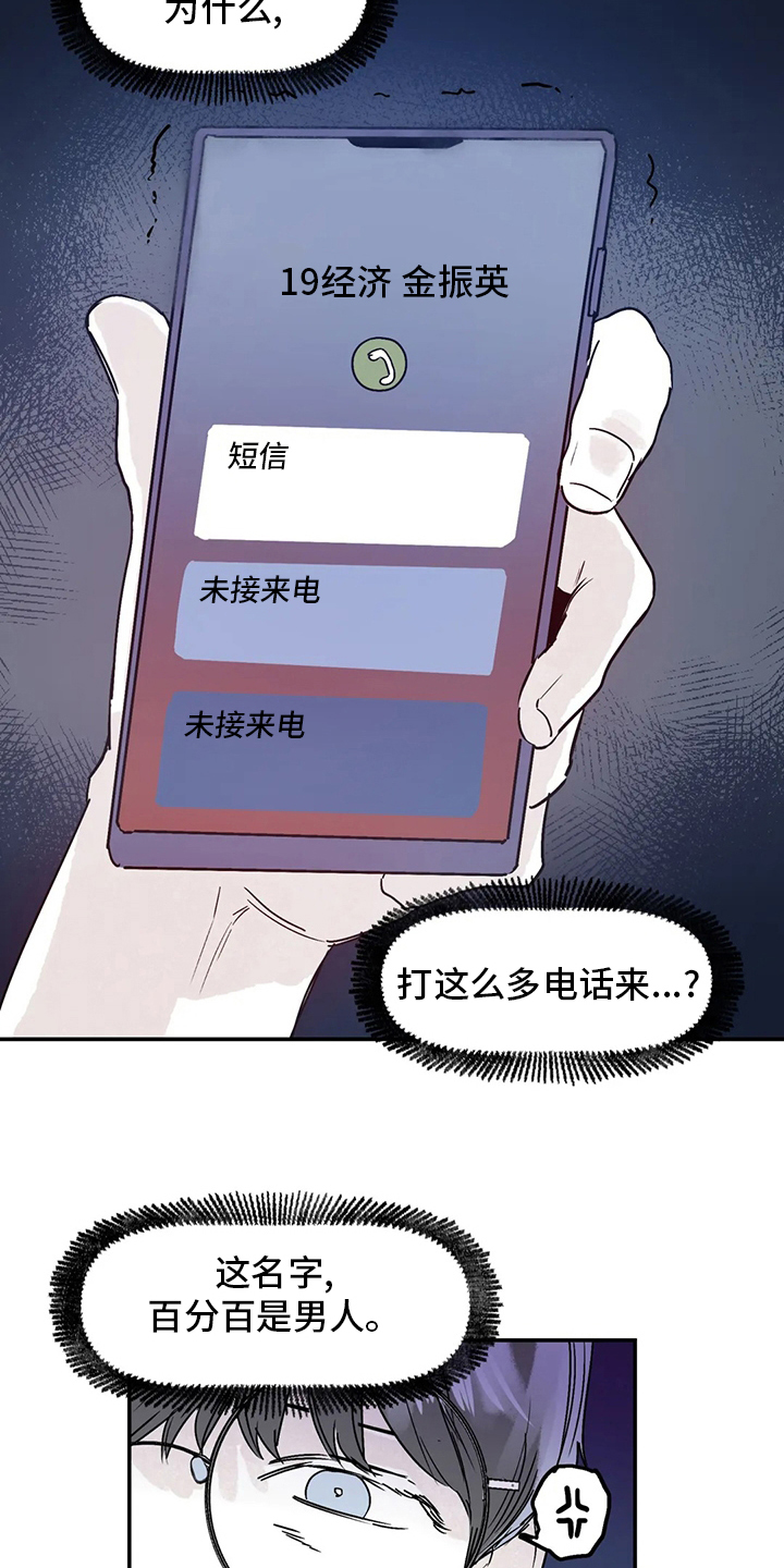 《独特兴趣》漫画最新章节第34章：你在干嘛免费下拉式在线观看章节第【10】张图片