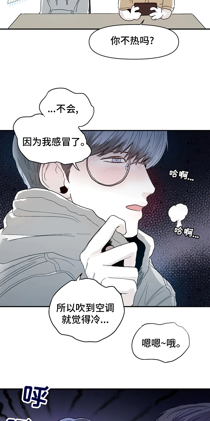 《独特兴趣》漫画最新章节第35章：因为喜欢免费下拉式在线观看章节第【9】张图片