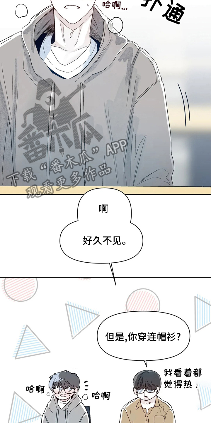 《独特兴趣》漫画最新章节第35章：因为喜欢免费下拉式在线观看章节第【10】张图片