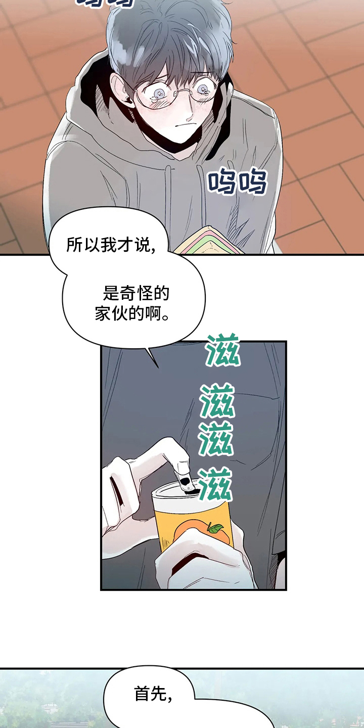 《独特兴趣》漫画最新章节第38章：还好有你免费下拉式在线观看章节第【15】张图片