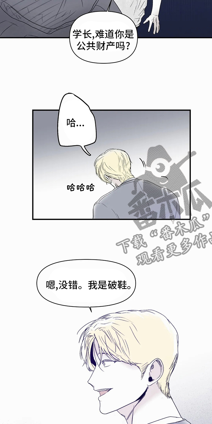 《独特兴趣》漫画最新章节第39章：出去睡免费下拉式在线观看章节第【3】张图片