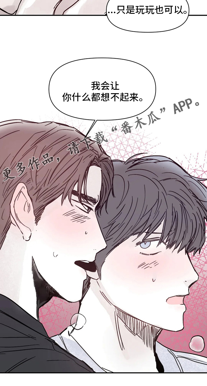 《独特兴趣》漫画最新章节第40章：乖乖睡吧免费下拉式在线观看章节第【1】张图片