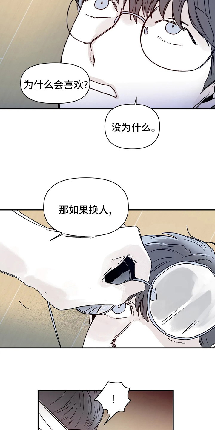 《独特兴趣》漫画最新章节第40章：乖乖睡吧免费下拉式在线观看章节第【7】张图片