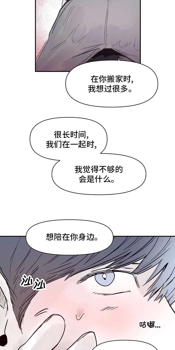 《独特兴趣》漫画最新章节第40章：乖乖睡吧免费下拉式在线观看章节第【2】张图片