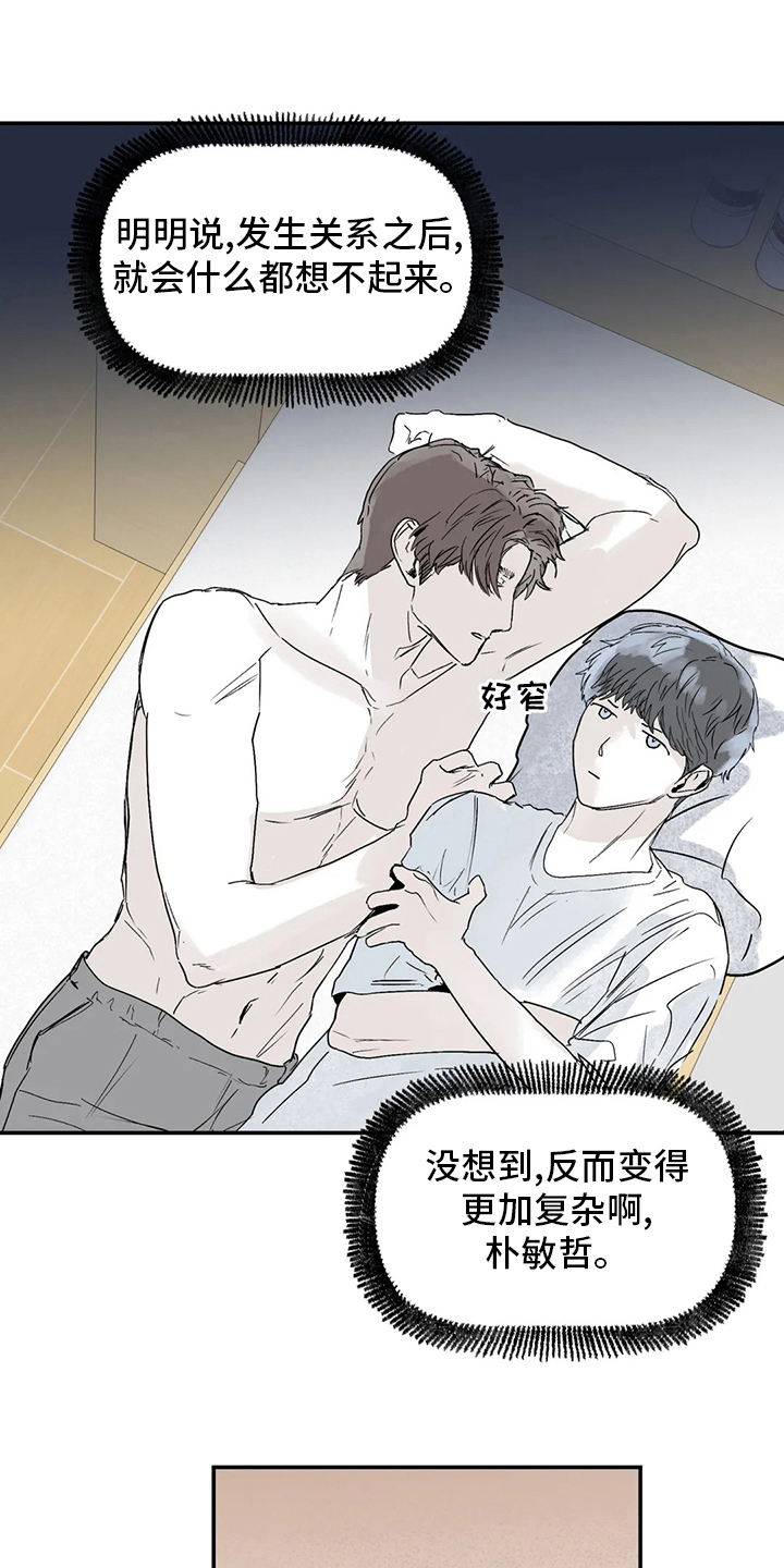 《独特兴趣》漫画最新章节第42章：更加复杂免费下拉式在线观看章节第【5】张图片