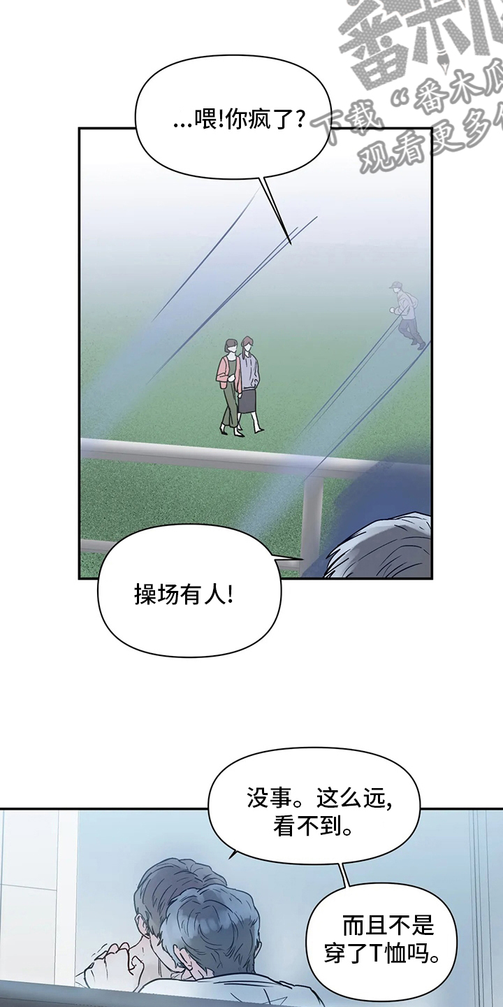 《独特兴趣》漫画最新章节第42章：更加复杂免费下拉式在线观看章节第【12】张图片