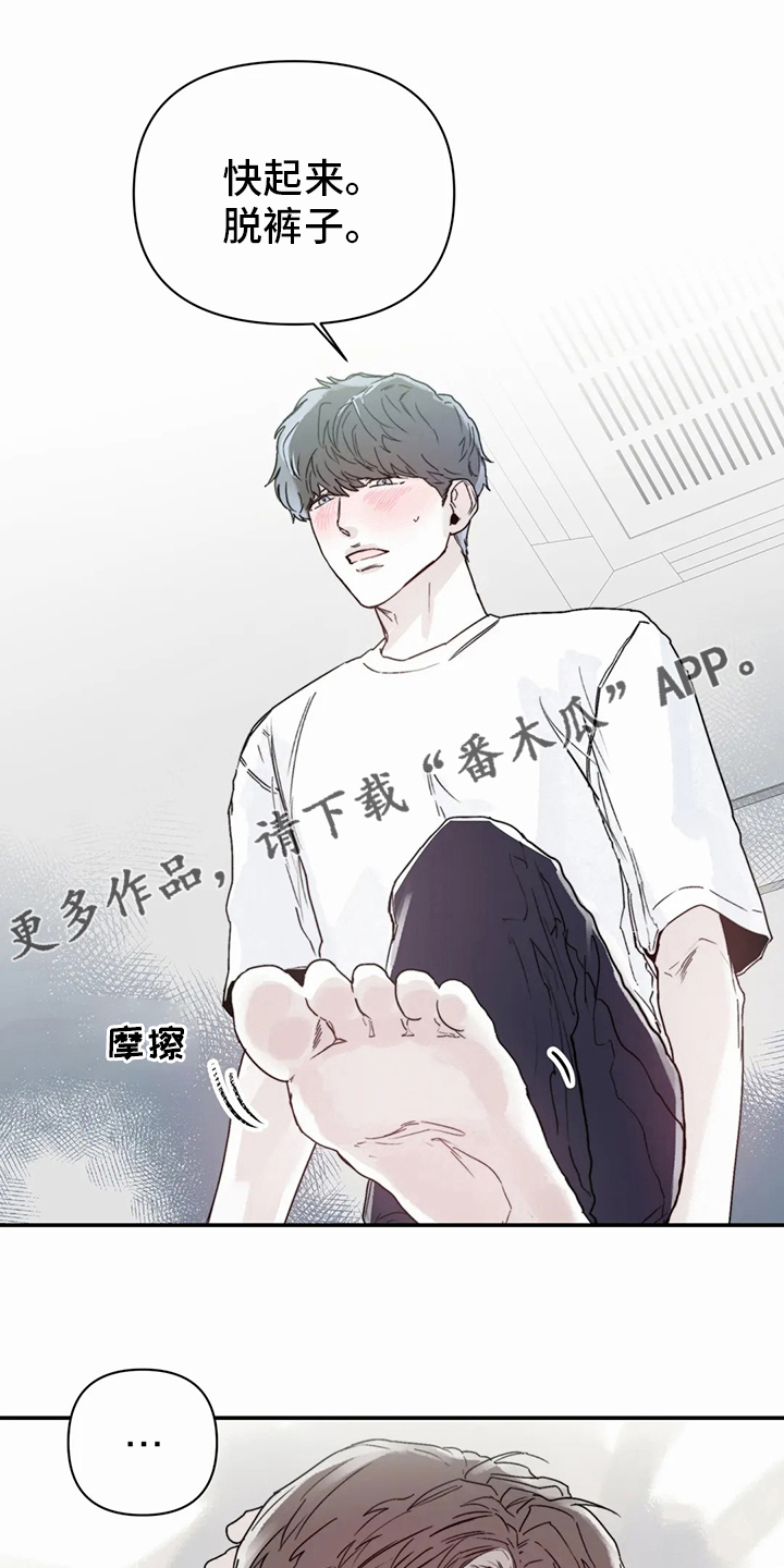 《独特兴趣》漫画最新章节第43章：现在免费下拉式在线观看章节第【20】张图片