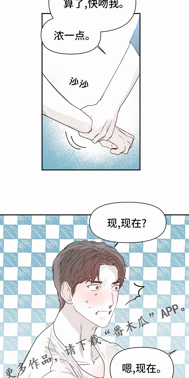 《独特兴趣》漫画最新章节第43章：现在免费下拉式在线观看章节第【2】张图片