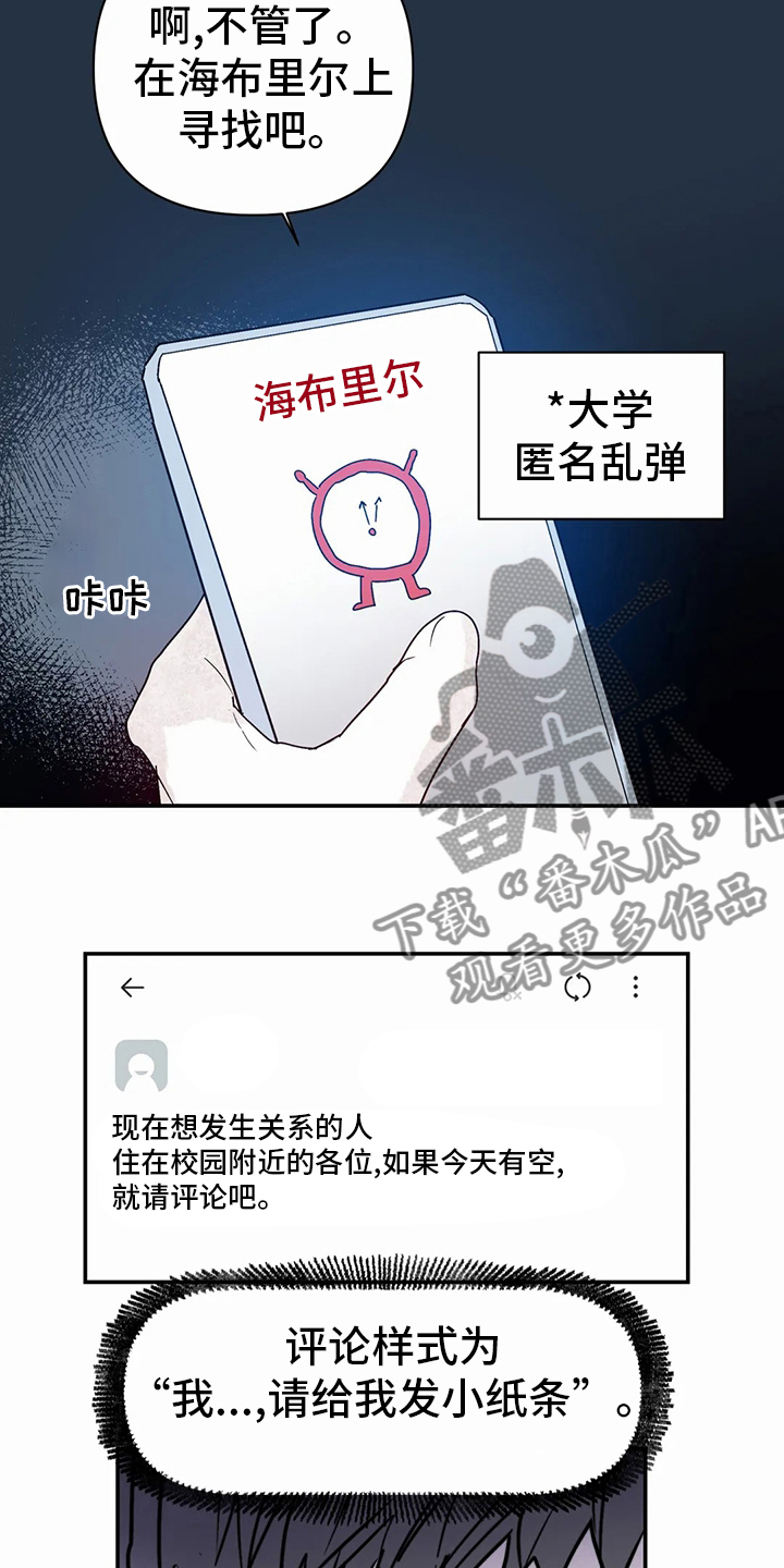 《独特兴趣》漫画最新章节第44章：小纸条免费下拉式在线观看章节第【3】张图片