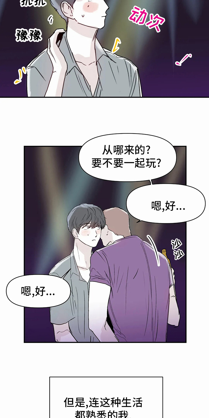 《独特兴趣》漫画最新章节第46章：沼泽免费下拉式在线观看章节第【3】张图片