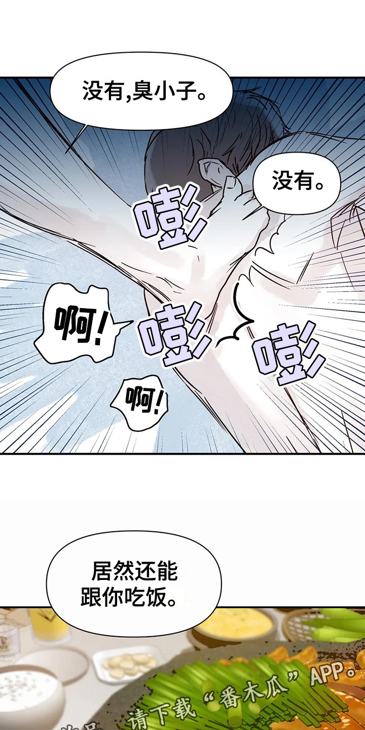 《独特兴趣》漫画最新章节第51章：拒绝免费下拉式在线观看章节第【11】张图片