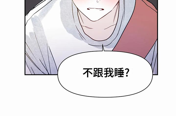 《独特兴趣》漫画最新章节第51章：拒绝免费下拉式在线观看章节第【1】张图片