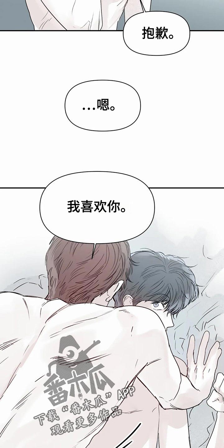 《独特兴趣》漫画最新章节第51章：拒绝免费下拉式在线观看章节第【21】张图片