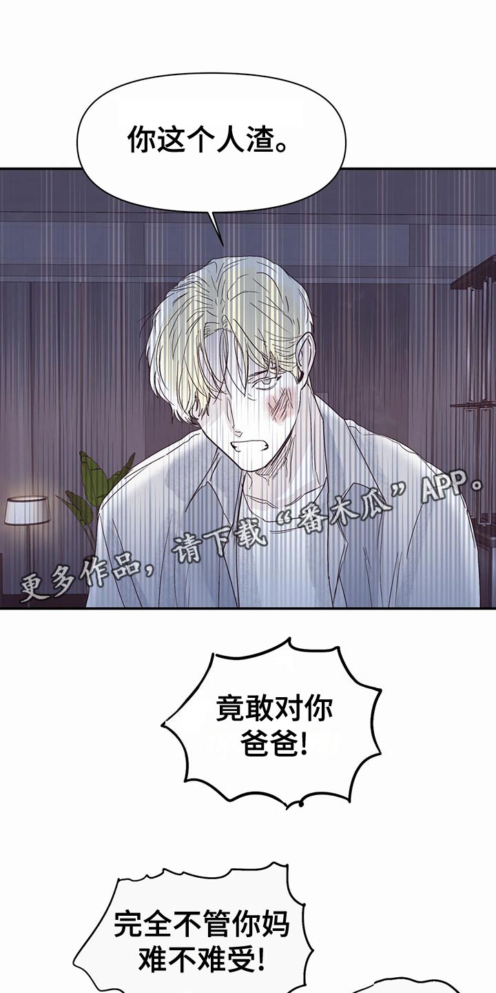 《独特兴趣》漫画最新章节第53章：家庭史免费下拉式在线观看章节第【11】张图片